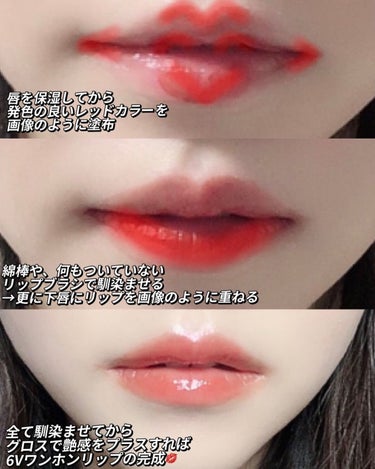 Yunacosme0134💄 on LIPS 「バズってる！ワンホン6Vリップ💋Howto💄1.唇を保湿してか..」（2枚目）