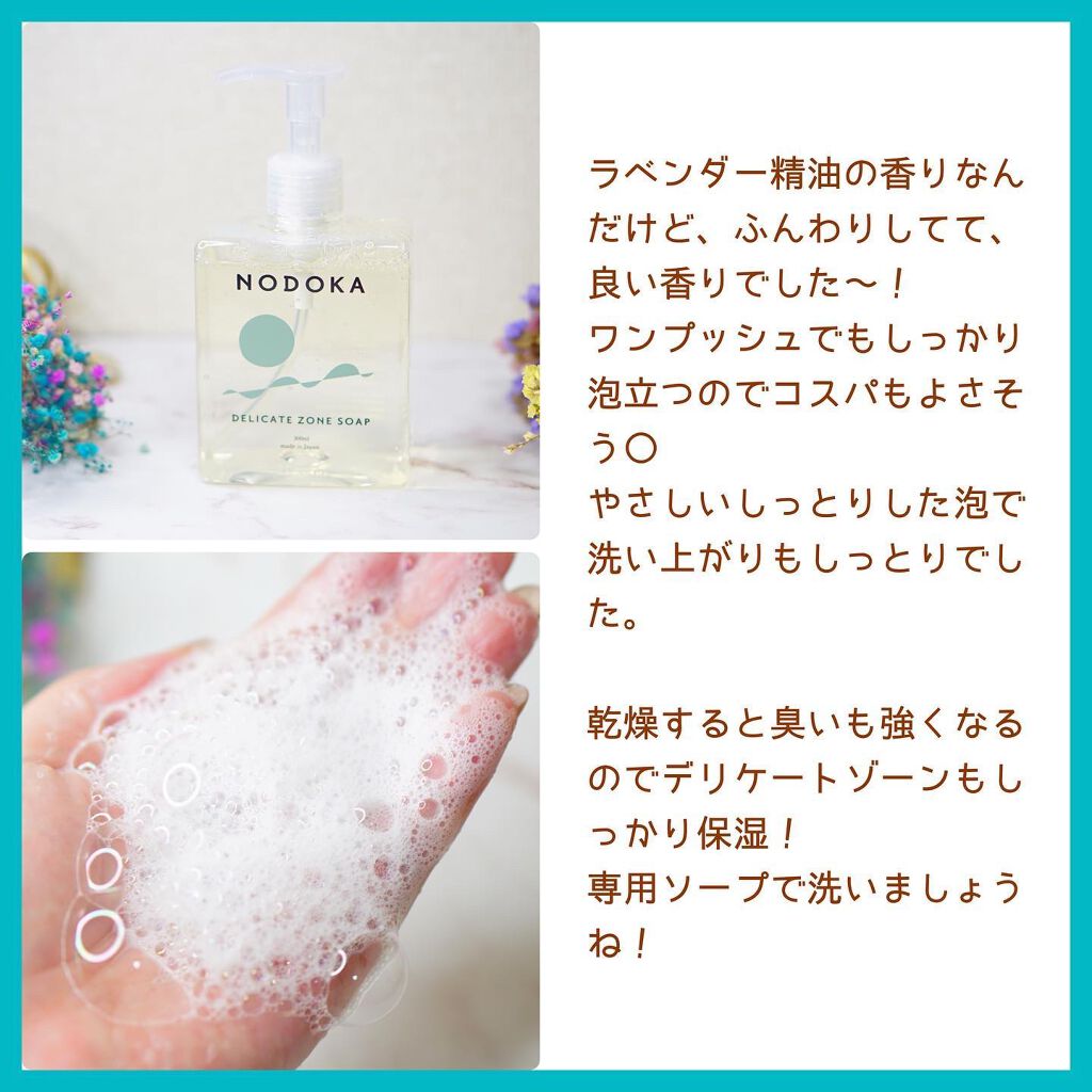NODOKA デリケートゾーンソープ/ILLUMINATE/デリケートゾーンケアを使ったクチコミ(3枚目)