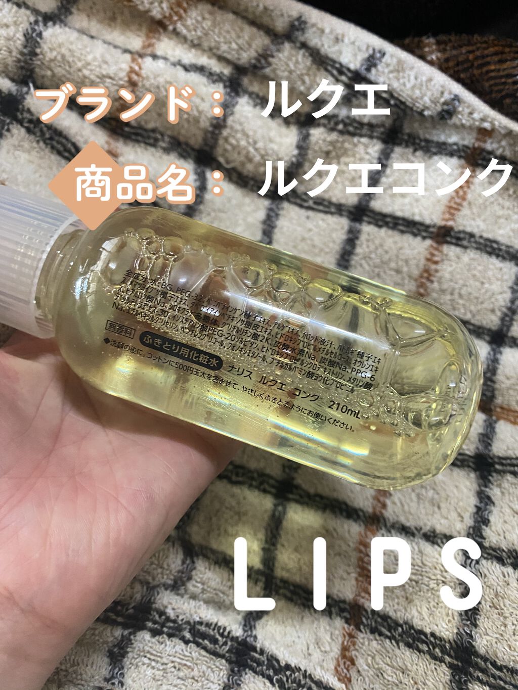 ルクエ コンク/ナリス化粧品/拭き取り化粧水を使ったクチコミ（2枚目）