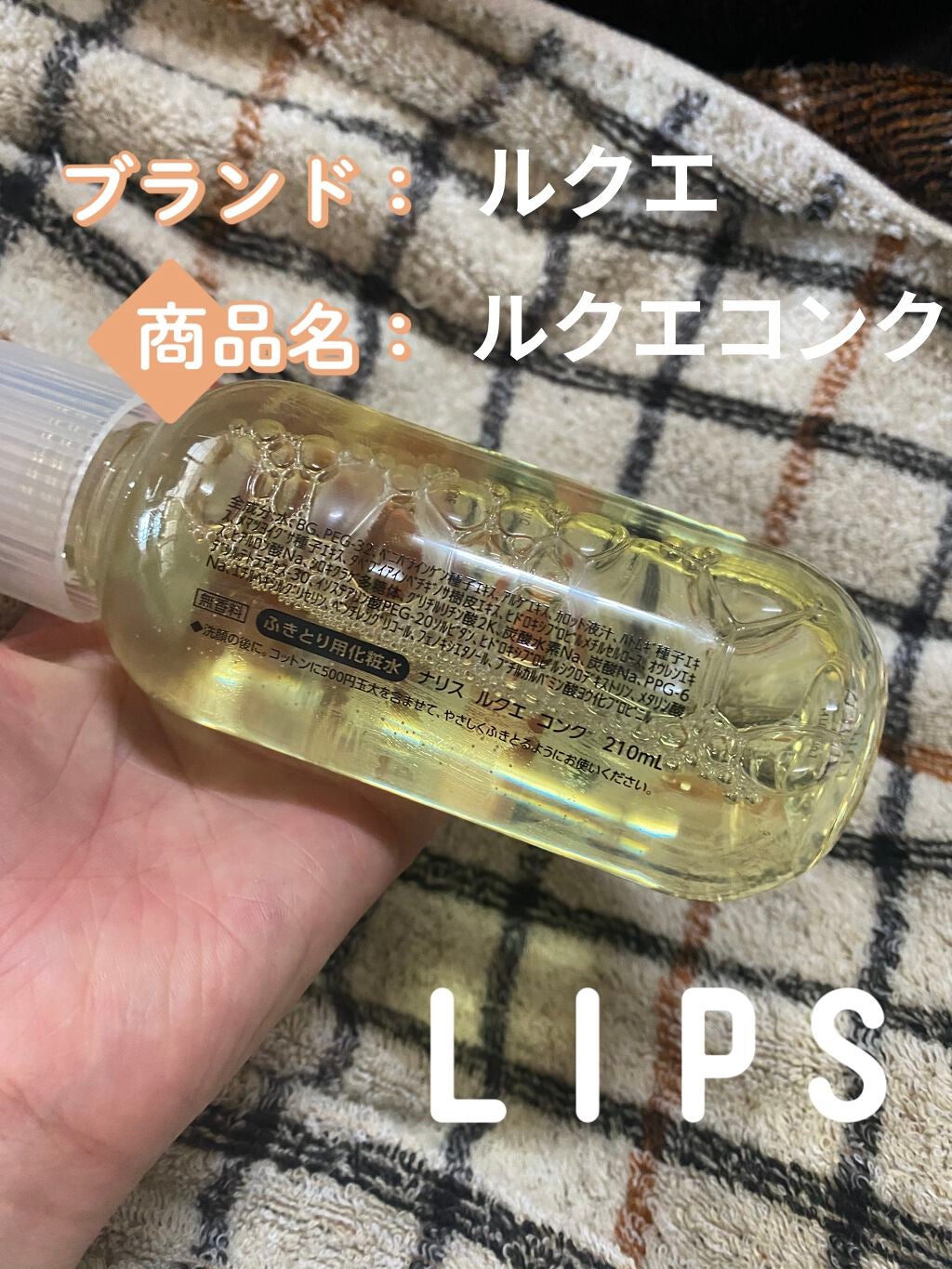 ルクエ コンク/ナリス化粧品/拭き取り化粧水を使ったクチコミ(2枚目)