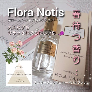 Flora Notis JILL STUART チェリーブロッサム　オードパルファンのクチコミ「今回は、大人女子も纏える香水。
フローラノーティス・ジルスチュアート から、
春待つ香り♥️
.....」（1枚目）