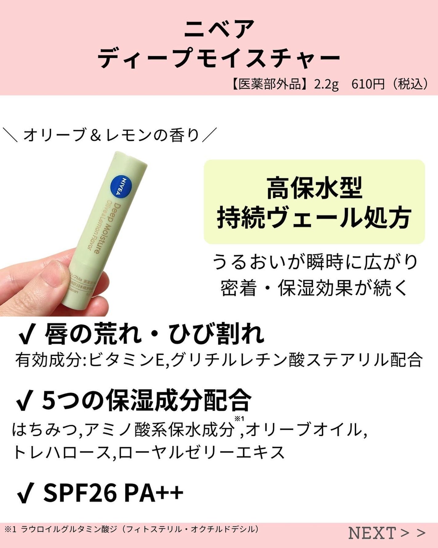 ニベア ディープモイスチャーリップ/ニベア/リップクリームを使ったクチコミ(2枚目)