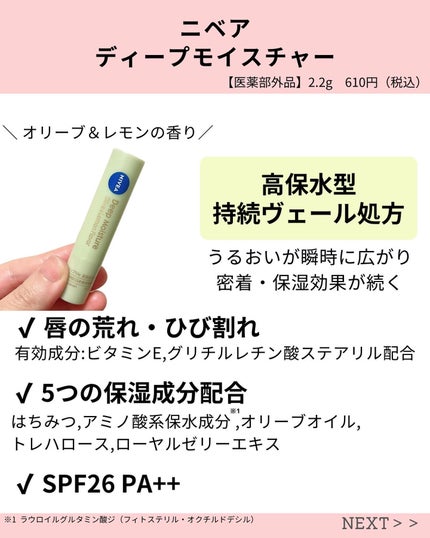 ニベア ディープモイスチャーリップ/ニベア/リップクリームを使ったクチコミ(2枚目)