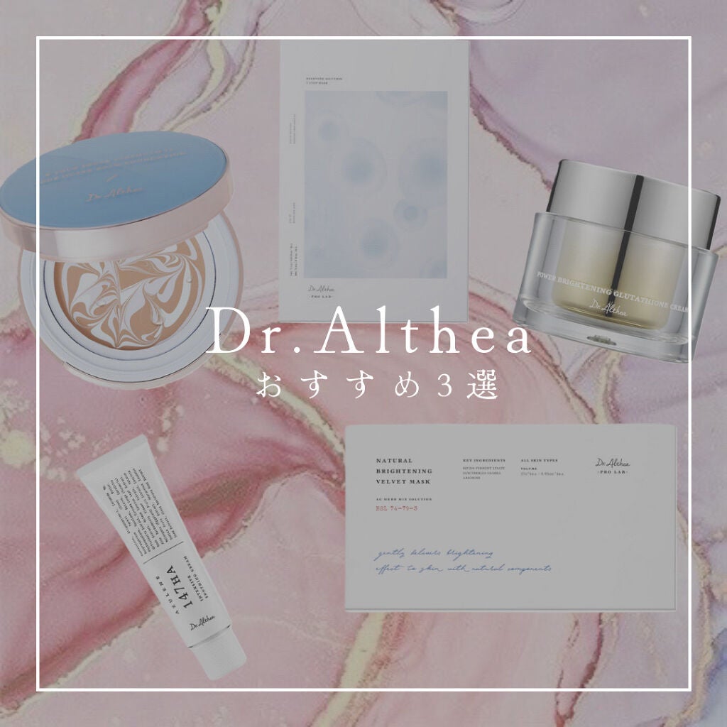 パワーブライトニング グルタチオンクリーム/Dr.Althea/フェイスクリームを使ったクチコミ(1枚目)