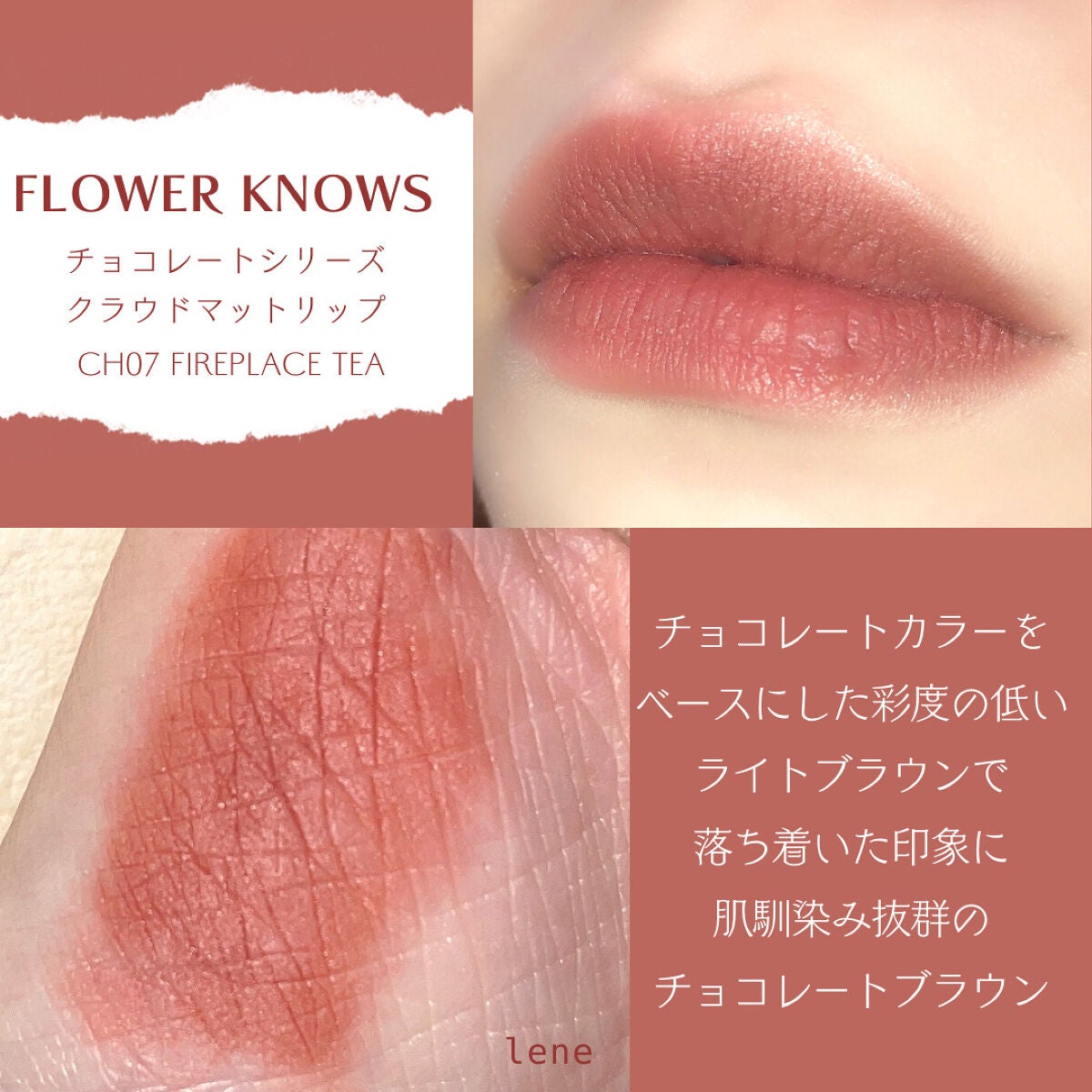 チョコレートシリーズ クラウドマットリップ/FlowerKnows/口紅を使ったクチコミ(2枚目)