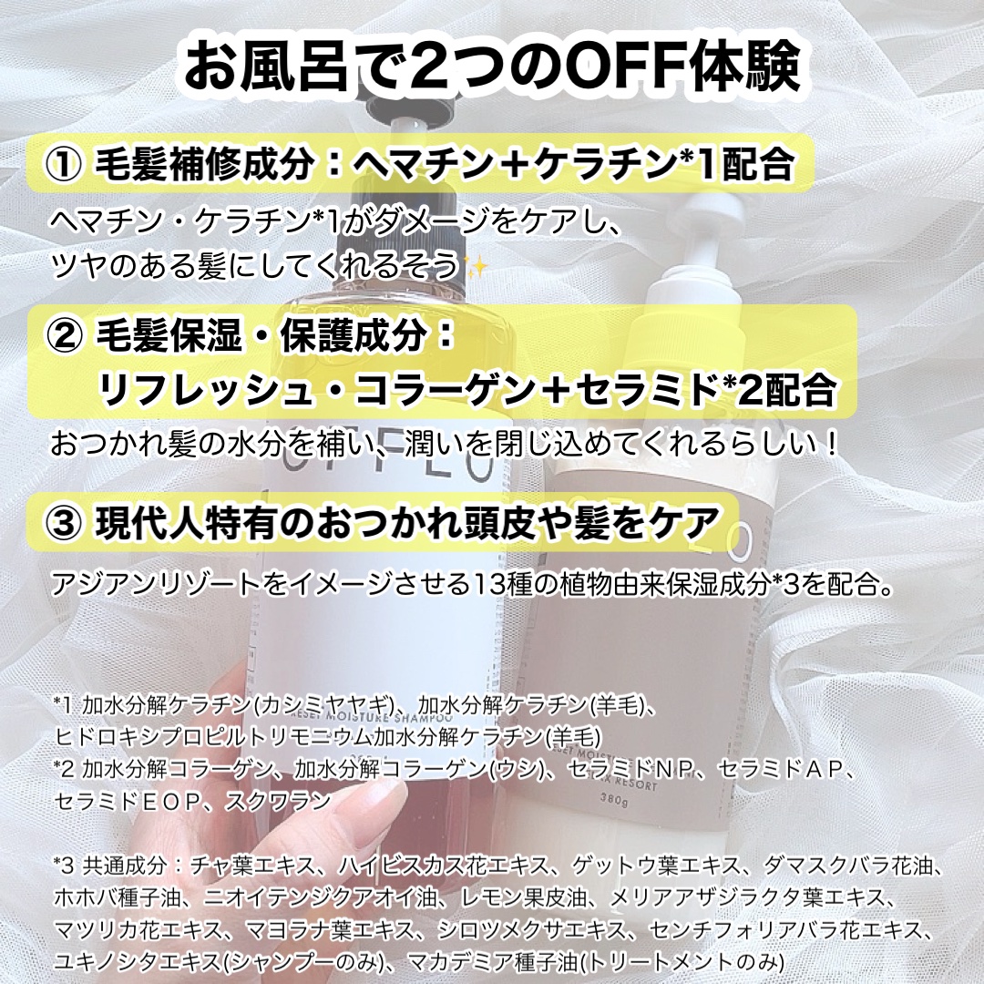 OFFLO リセット モイスチャー シャンプー/トリートメント/OFFLO/市販シャンプーを使ったクチコミ（2枚目）