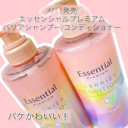 エッセンシャルプレミアム バリアシャンプー・コンディショナー シルキー&スムース/エッセンシャル/市販シャンプーを使ったクチコミ(2枚目)