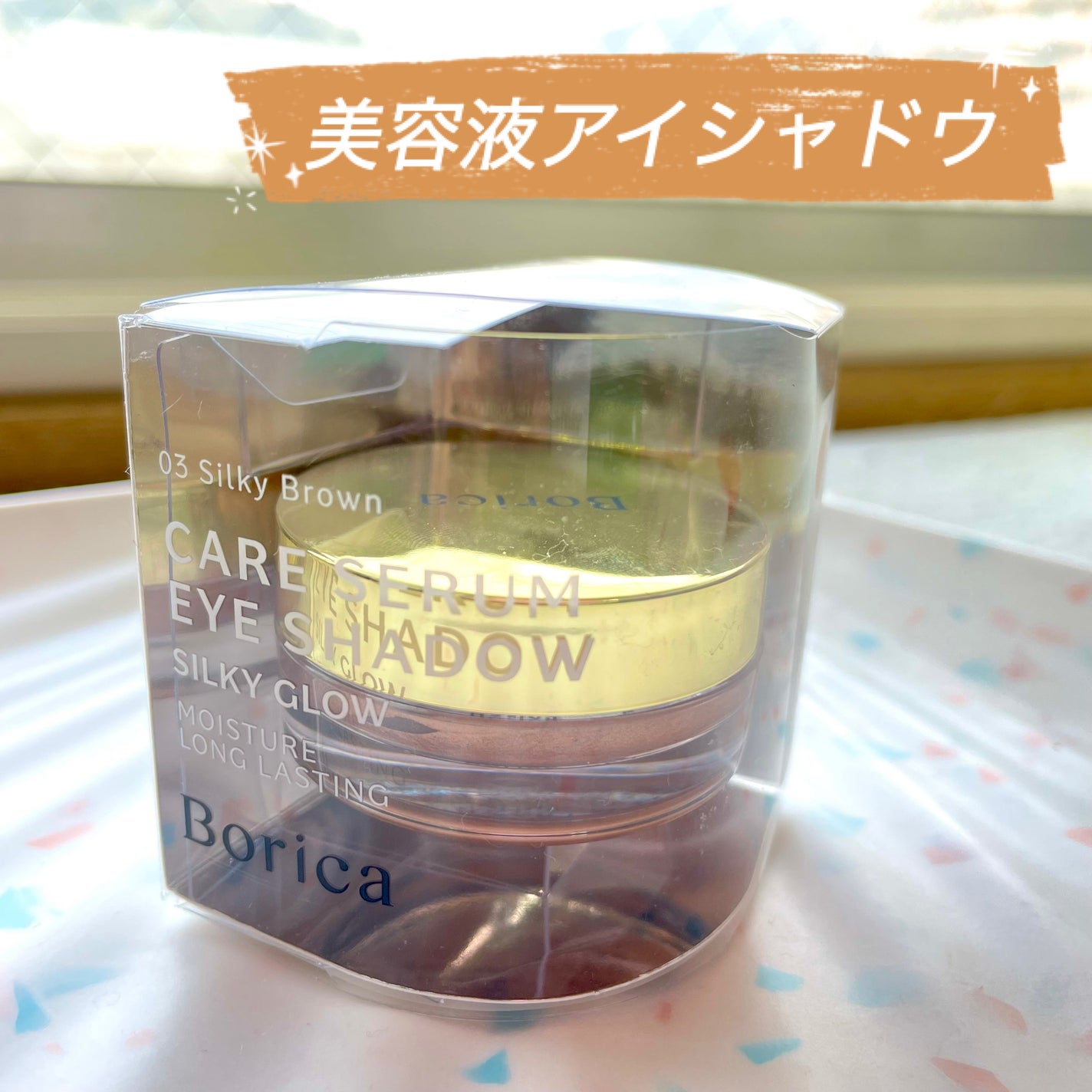 美容液ケアアイシャドウ/Borica/ジェル・クリームアイシャドウを使ったクチコミ(1枚目)