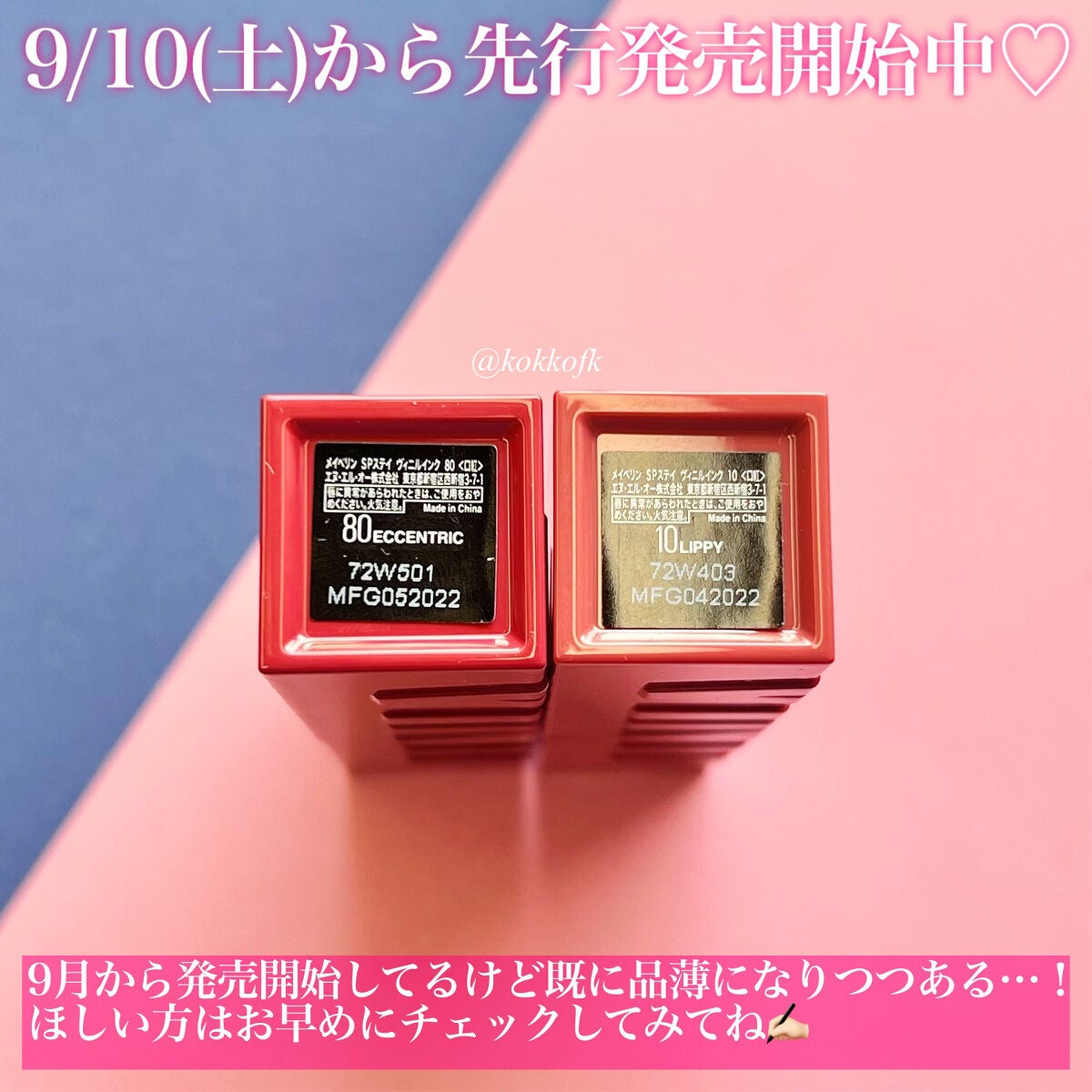 SPステイ ヴィニルインク/MAYBELLINE NEW YORK/口紅を使ったクチコミ(9枚目)