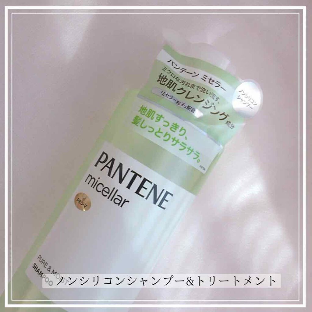 PRO-V ミセラー ピュア＆モイスト ノンシリコンシャンプー/トリートメント/パンテーン/市販シャンプーを使ったクチコミ（3枚目）