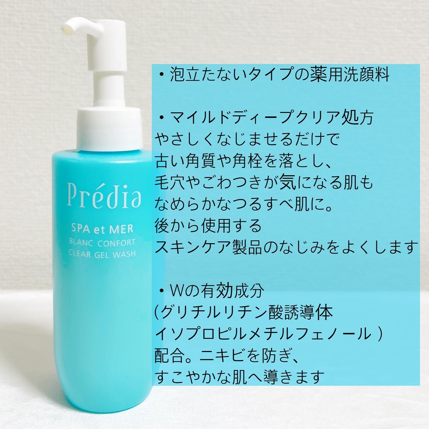 プレディア スパ・エ・メール ブラン コンフォール クリア ジェルウォッシュ/Prédia/ピーリングを使ったクチコミ（2枚目）