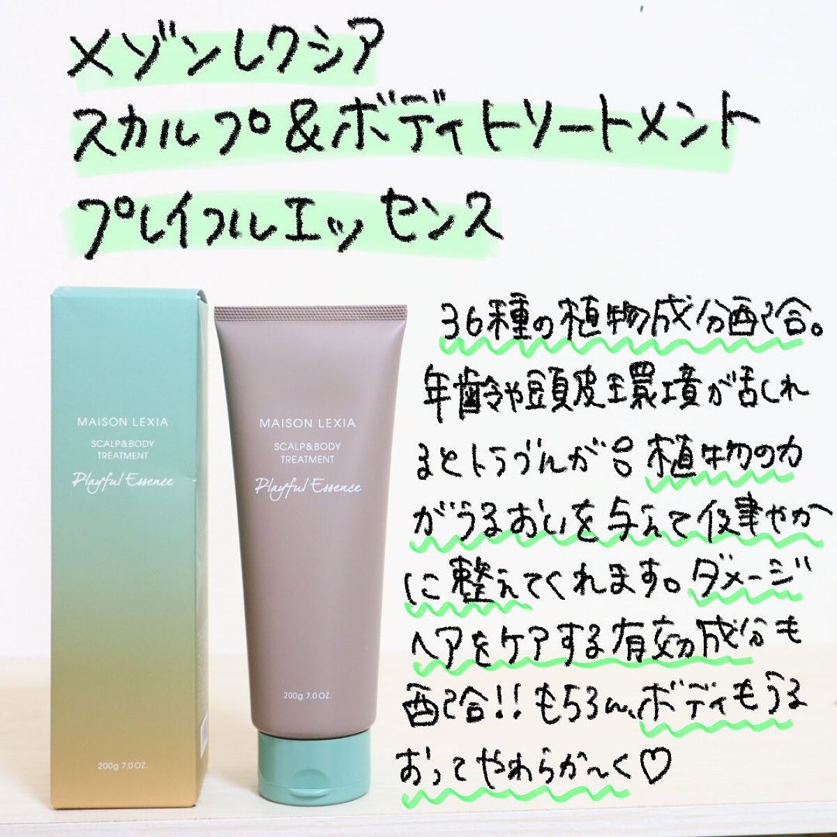 スカルプ＆ボディトリートメント プレイフルエッセンス/MAISON LEXIA/頭皮トリートメントを使ったクチコミ（2枚目）