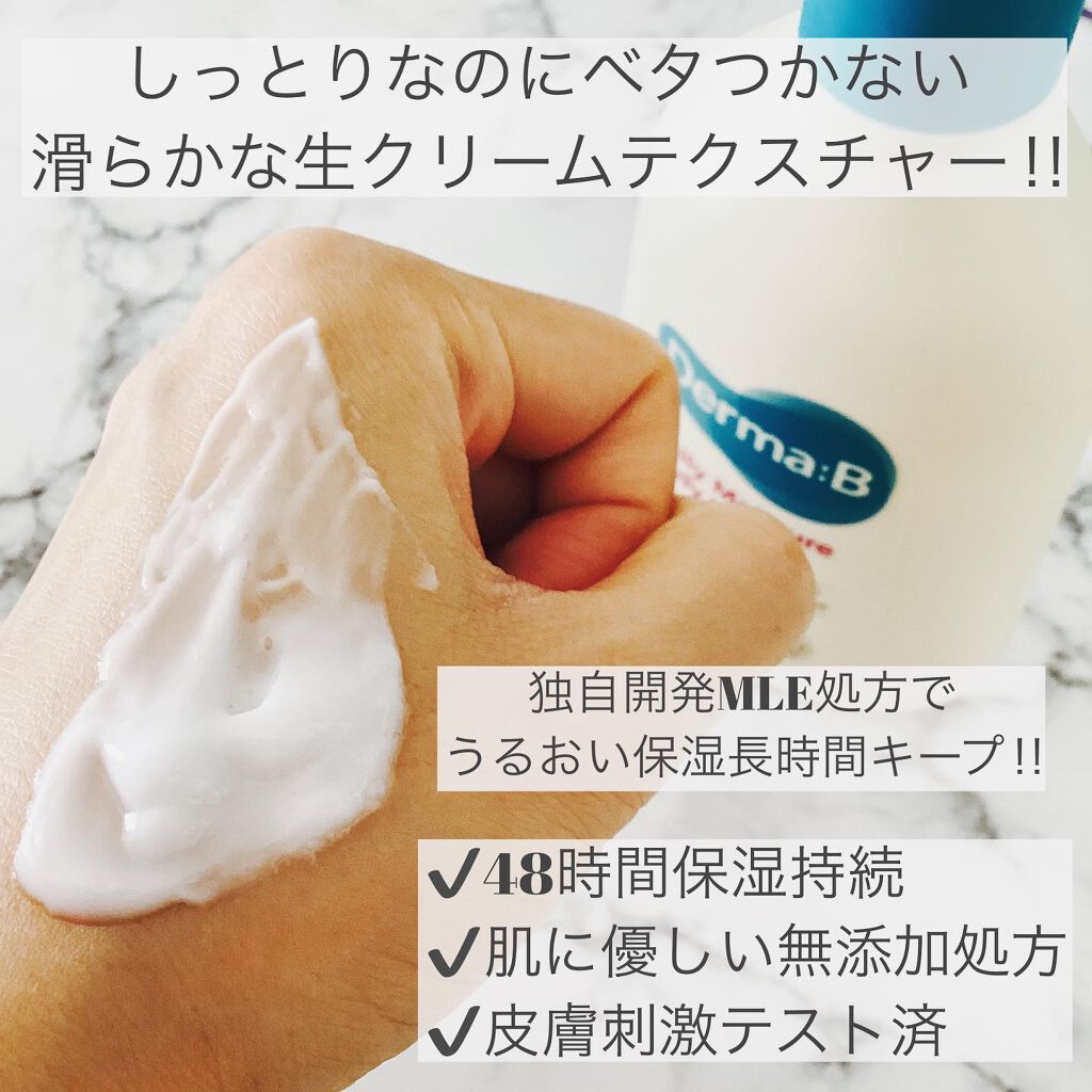 デイリーモイスチャーボディローション/Derma:B/ボディローションを使ったクチコミ(2枚目)