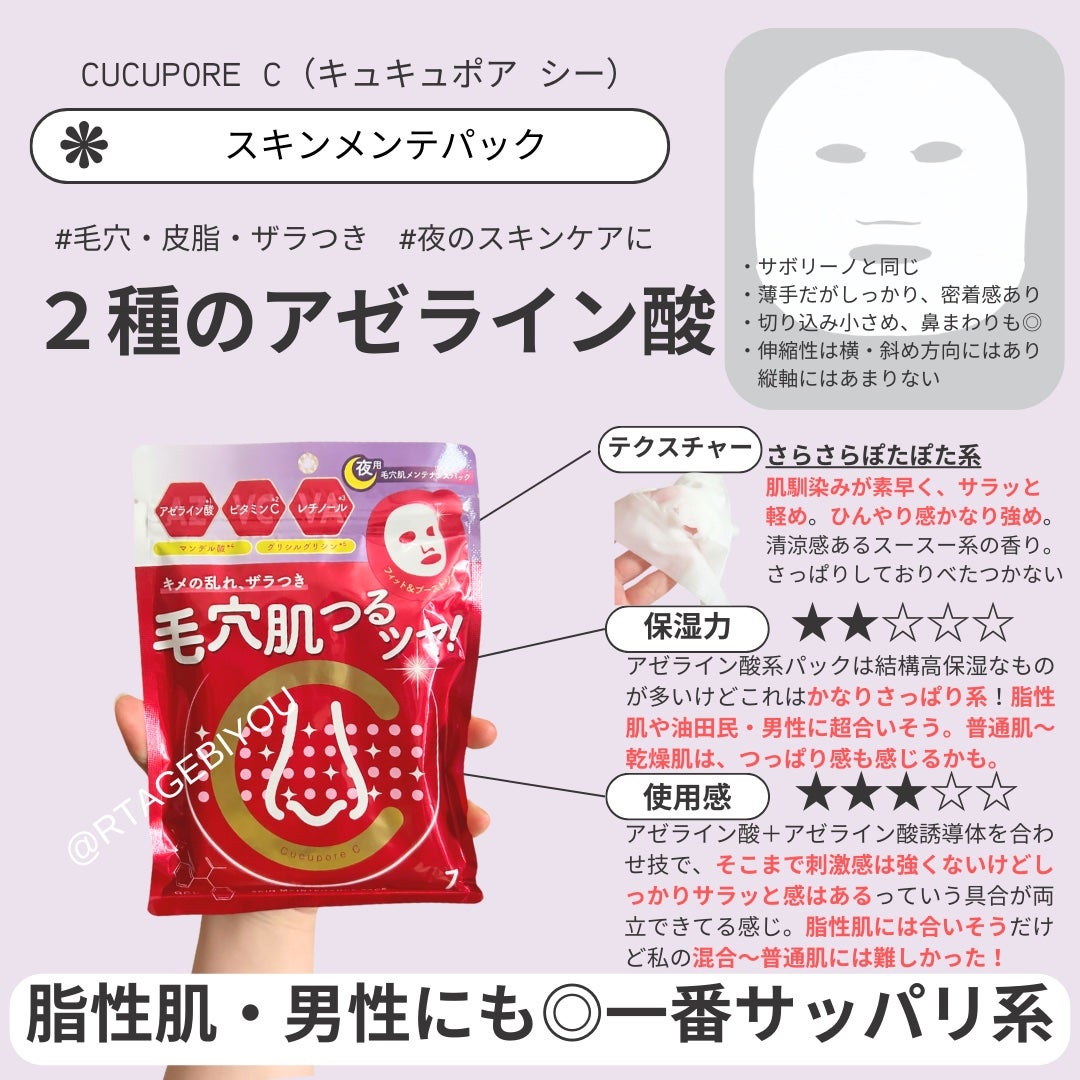 スキンメンテパック/CucuporeC/シートマスク・パックを使ったクチコミ(1枚目)
