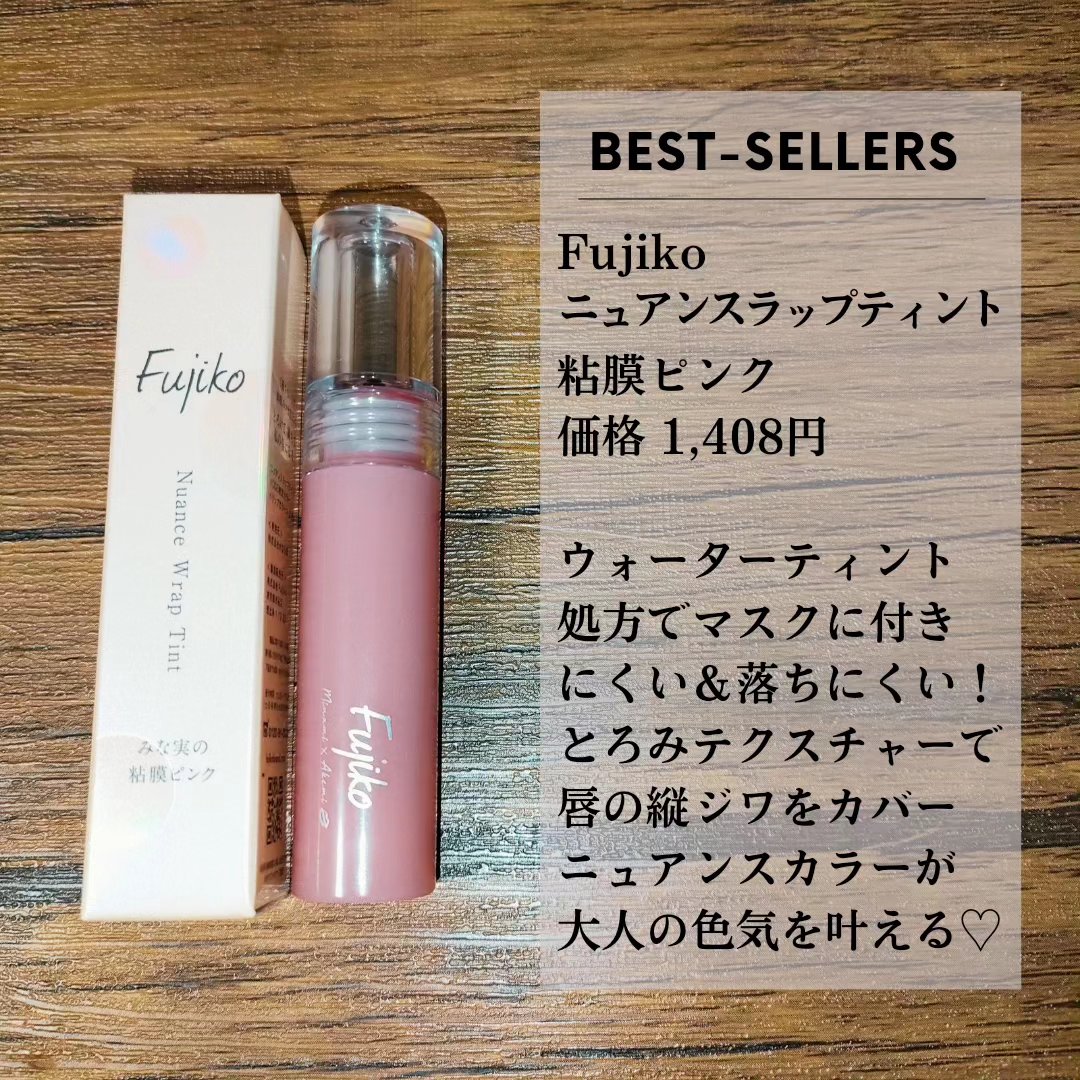 ニュアンスラップティント/Fujiko/リップティントを使ったクチコミ（3枚目）