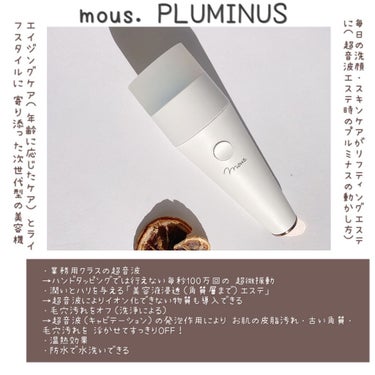 PLUMINUS/mous./美顔器・マッサージを使ったクチコミ（2枚目）