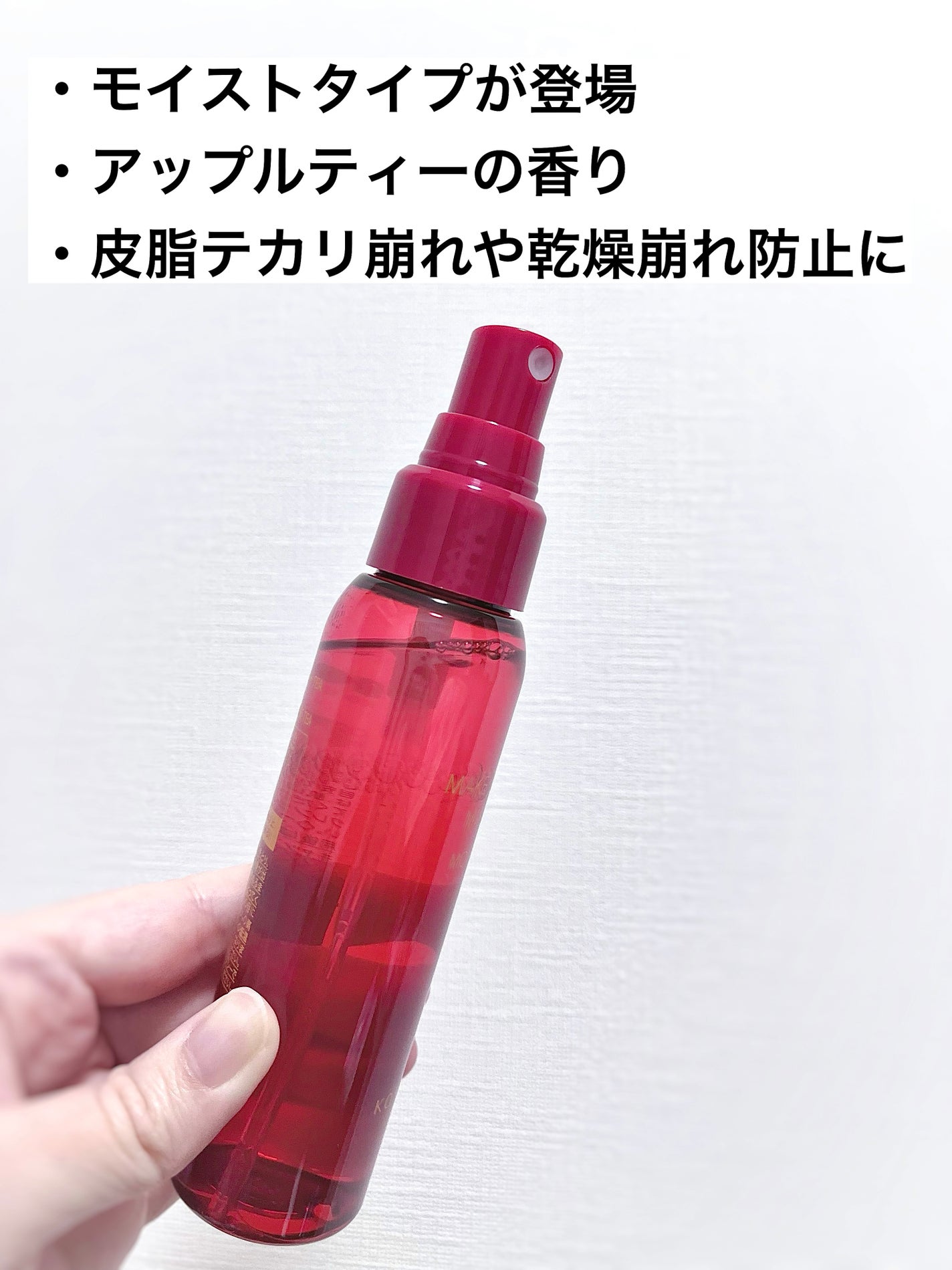 メイク キープ ミスト EX + モイスト TEA/コーセーコスメニエンス/フィックスミストを使ったクチコミ(2枚目)