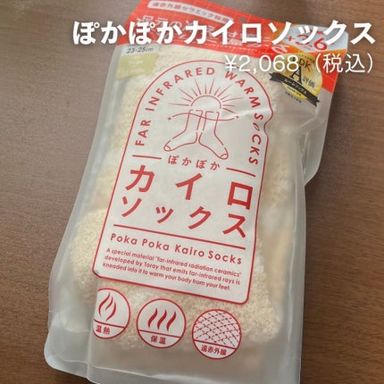 ぽかぽかカイロソックス/カイロソックス/暖かい靴下を使ったクチコミ(1枚目)
