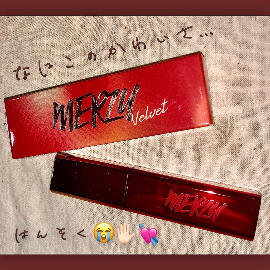 ザ ファースト  ベルベット ティント シーズン３/MERZY/リップティントを使ったクチコミ（1枚目）