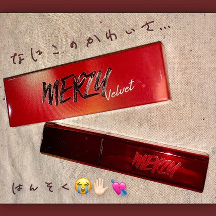 ザ ファースト ベルベット ティント シーズン3/MERZY/リップティントを使ったクチコミ(1枚目)