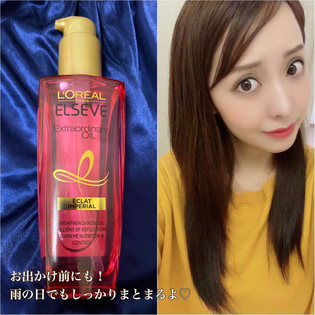 エクストラオーディナリー オイル エクラアンペリアル 艶髪オイル/ロレアル パリ/ヘアオイルを使ったクチコミ（3枚目）