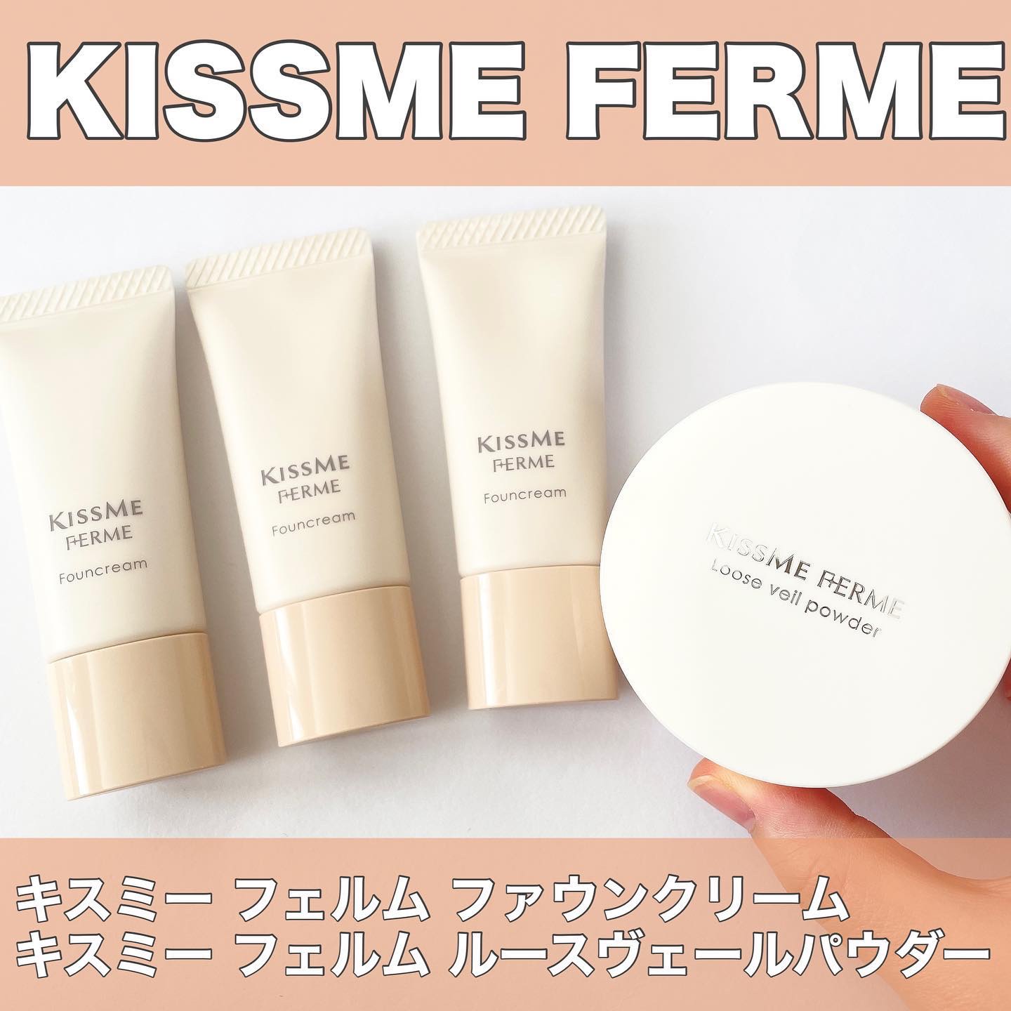 ファウンクリーム 10 ピンクオークル/キスミー フェルム/リキッドファンデーションを使ったクチコミ（1枚目）