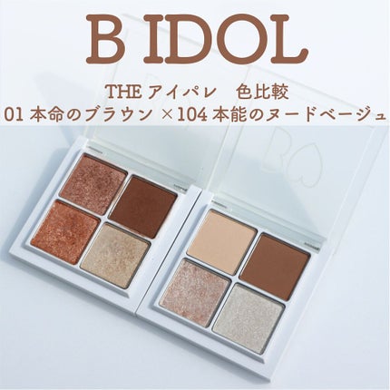 THE アイパレR/b idol/アイシャドウパレットを使ったクチコミ(1枚目)