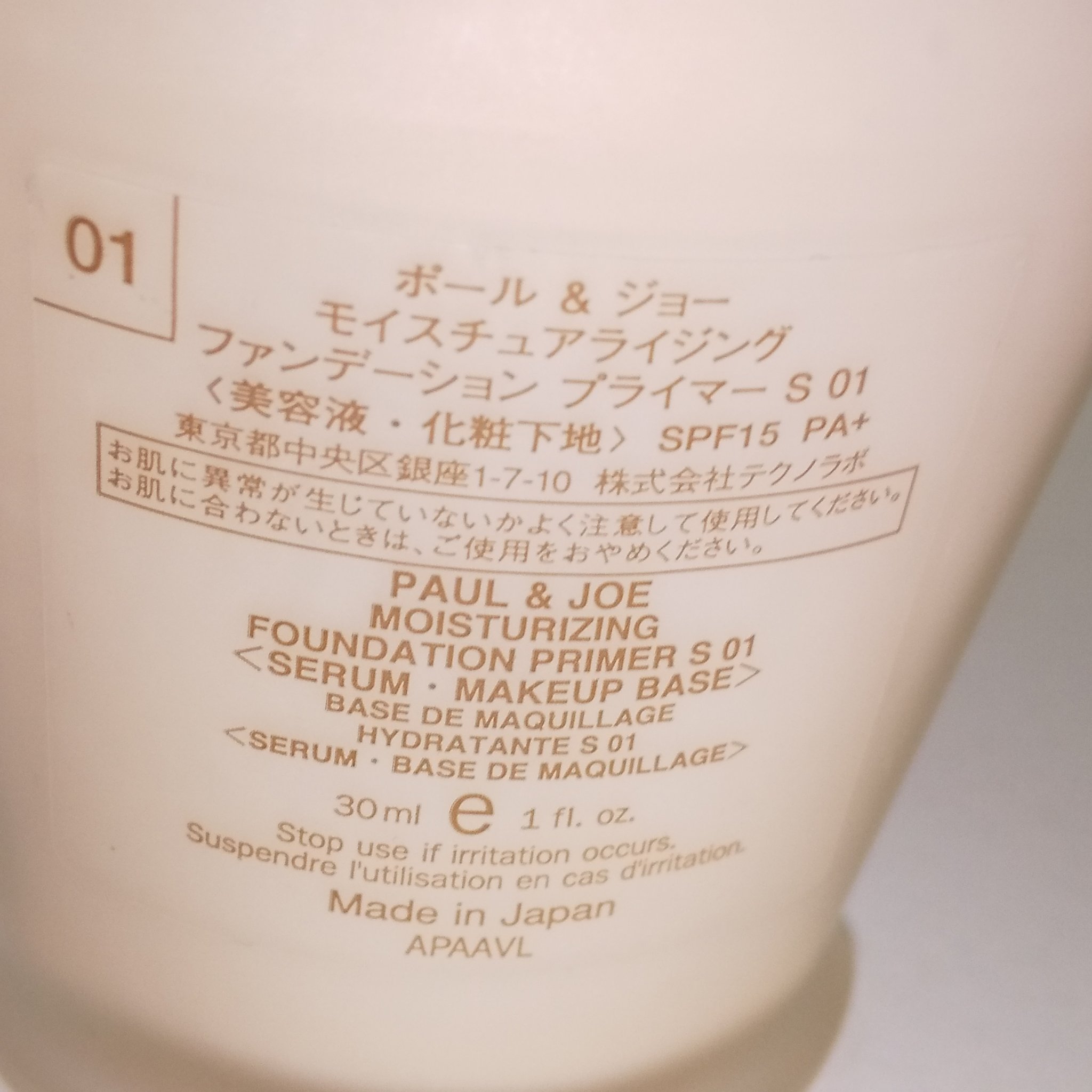 モイスチュアライジング ファンデーション プライマー/PAUL & JOE BEAUTE/化粧下地を使ったクチコミ（2枚目）