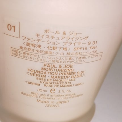 モイスチュアライジング ファンデーション プライマー/PAUL & JOE BEAUTE/化粧下地を使ったクチコミ(2枚目)