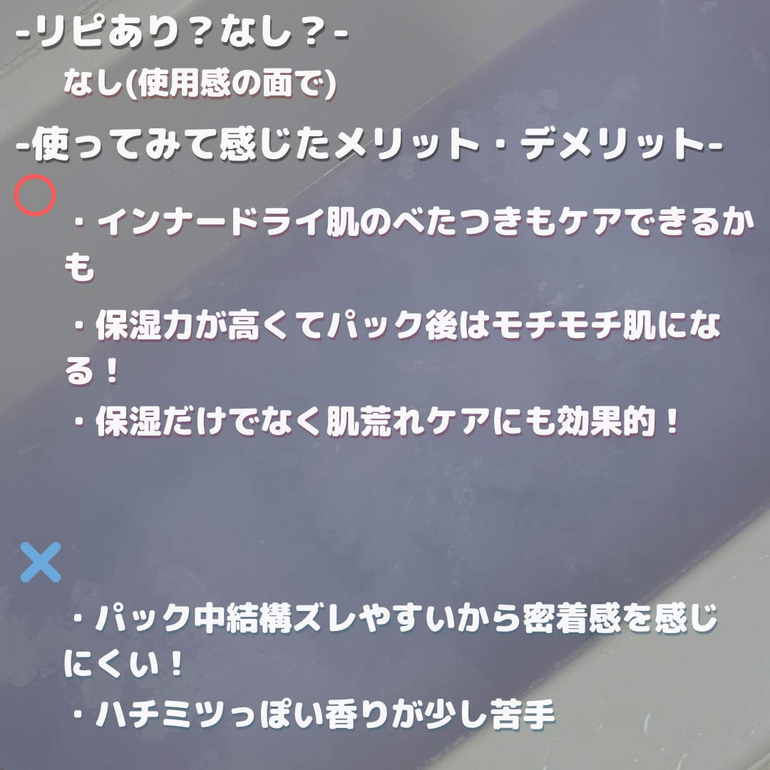 プランプハニー アクアセラムマスク/ByUR/シートマスク・パックを使ったクチコミ（3枚目）