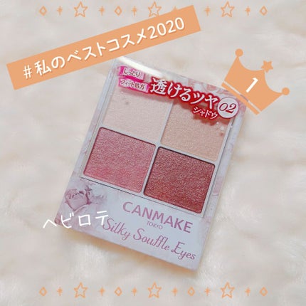 シルキースフレアイズ/キャンメイク/アイシャドウパレットを使ったクチコミ(1枚目)