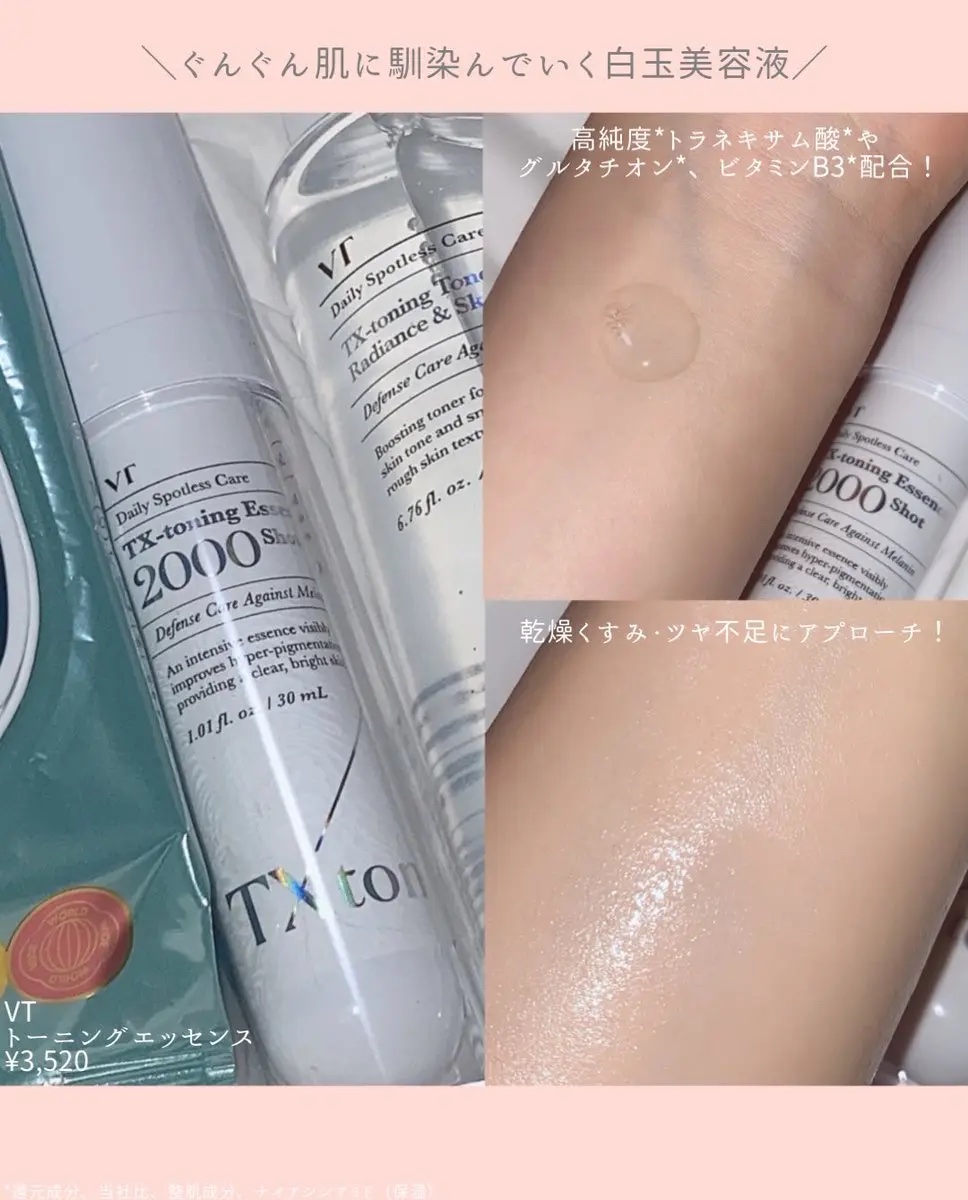 TXトーニングトナー/VT/化粧水を使ったクチコミ（3枚目）