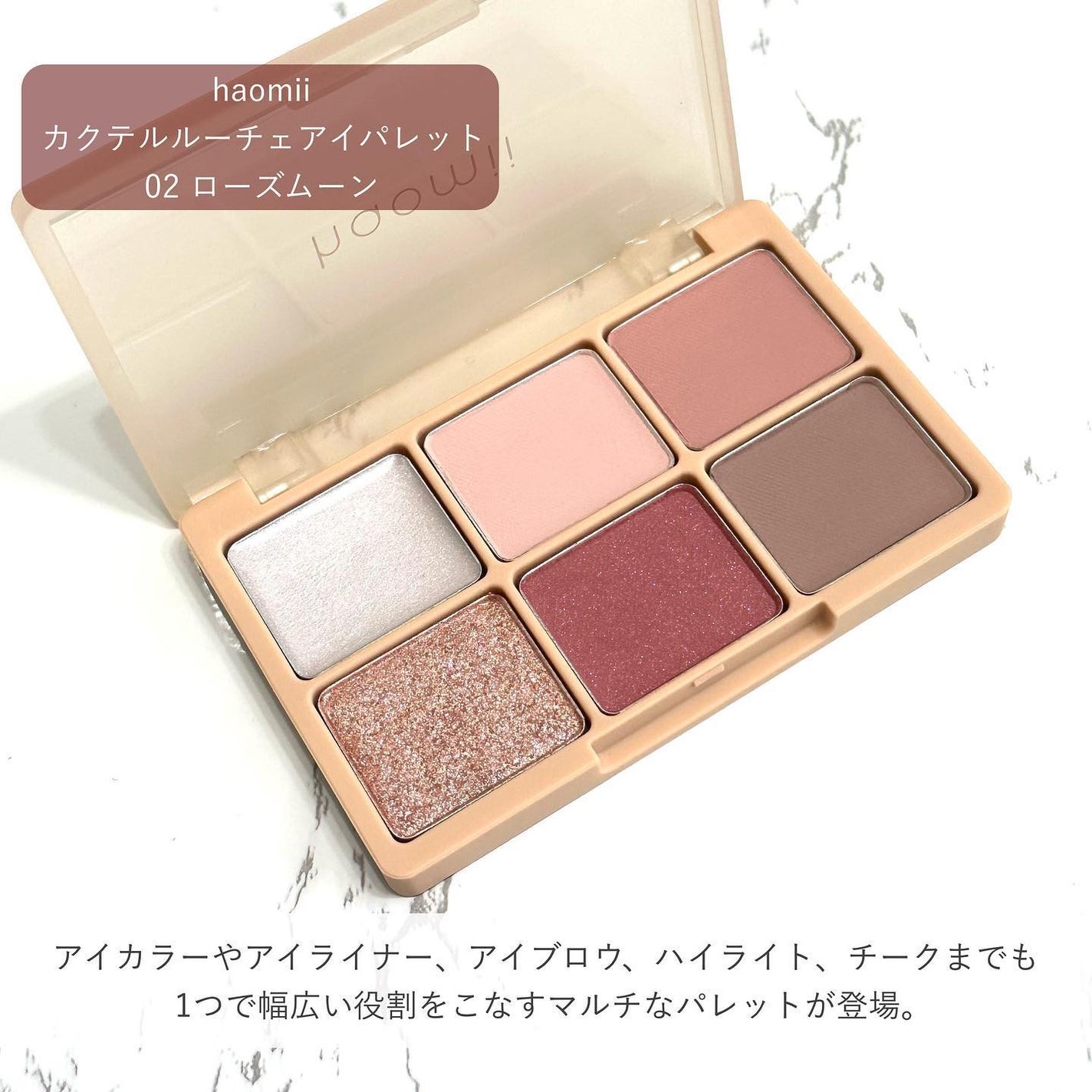 カクテルルーチェアイパレット/haomii/マルチパレットを使ったクチコミ(2枚目)