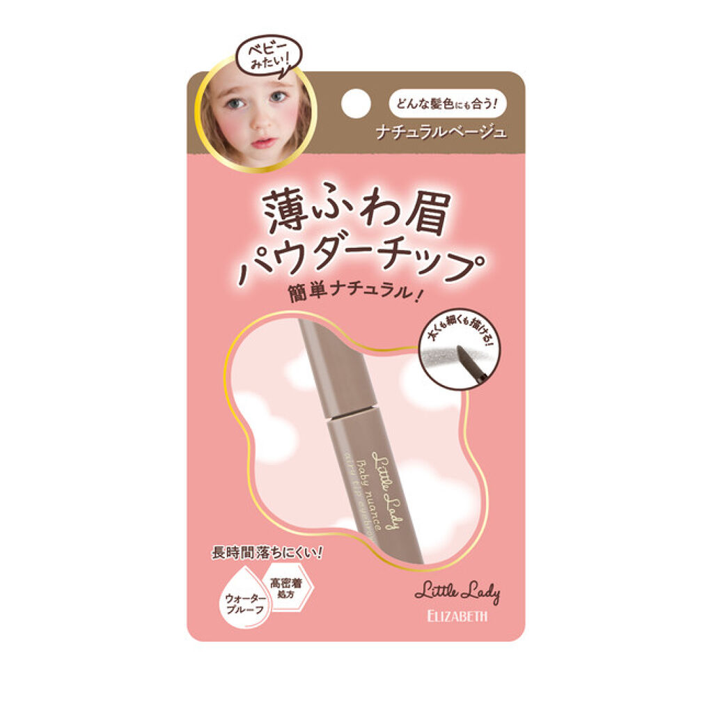ベビーニュアンス エアリーチップアイブロウ / リトルレディ