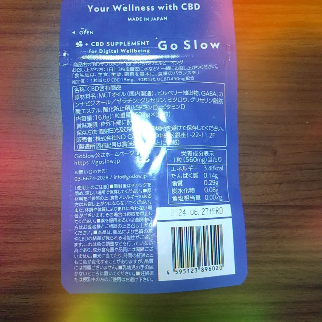 CBDサプリメント for デジタルウェルビーイング/Go Slow/健康サプリメントを使ったクチコミ（2枚目）