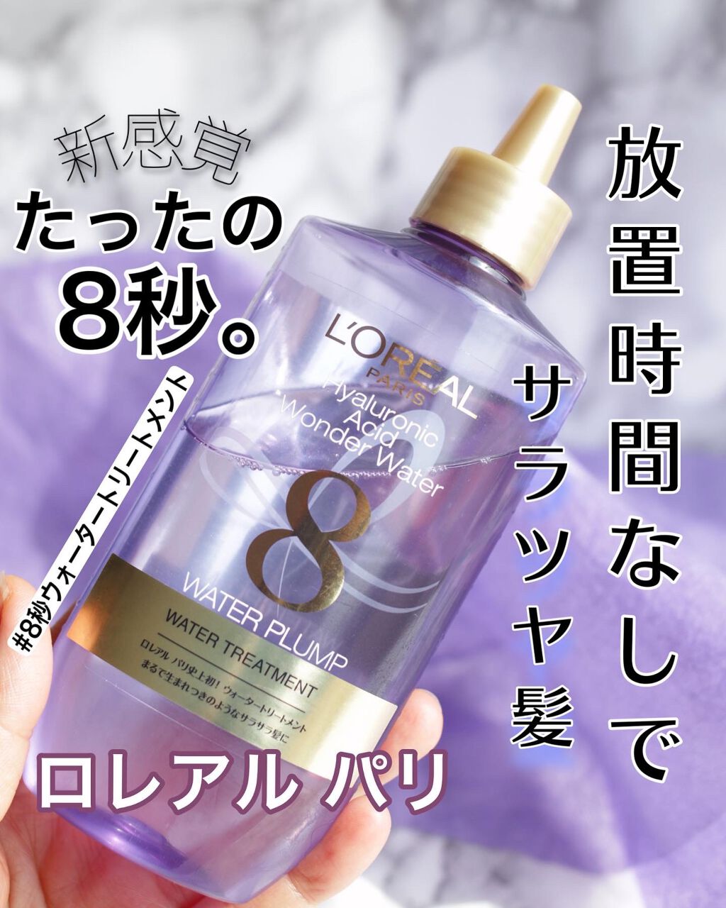 ウォータートリートメント/ロレアル パリ/洗い流すヘアトリートメントを使ったクチコミ（1枚目）