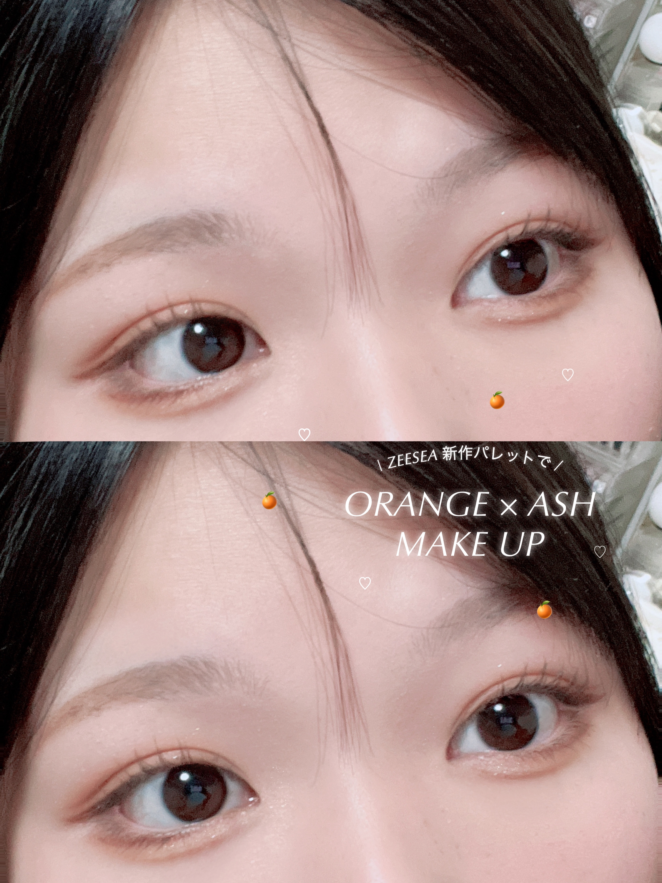 \ 　黒髪オレンジアッシュメイク🩶🍊　/


〰️



ZEESEAの新作ワンチャン4区パレットが可愛すぎたのでメイクしてみました (՞ ᴗ ̫ ᴗ՞)



〰️





‪‪❤︎‬ ZEESEA / アニマルアイシャドウ 4シェ