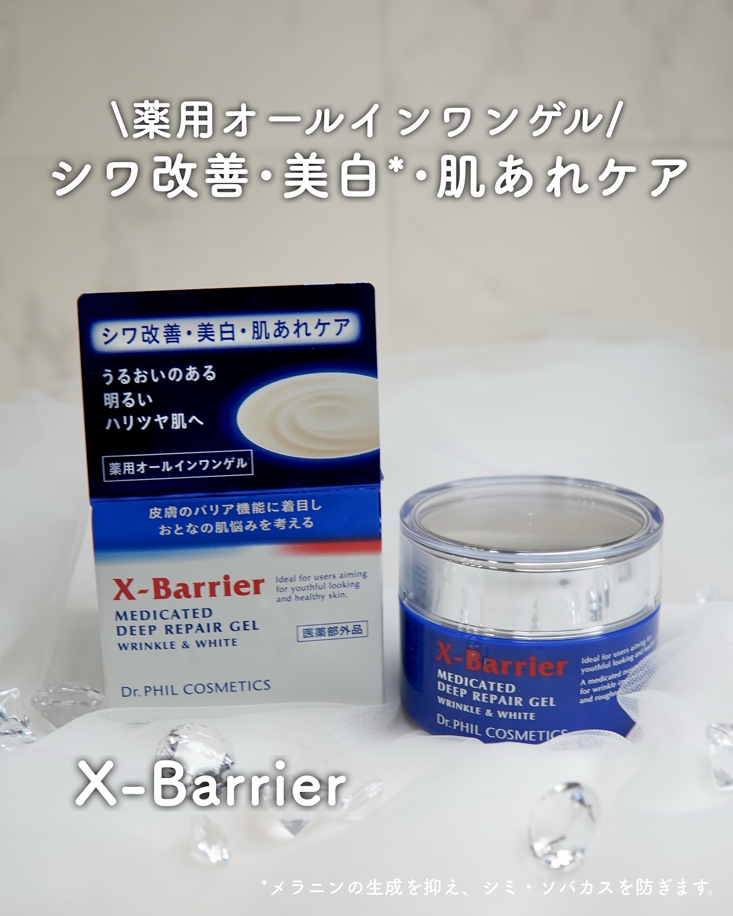 エクスバリア 薬用 ディープ リペア ゲル リンクル＆ホワイト/ドクターフィルコスメティクス/オールインワン化粧品を使ったクチコミ（1枚目）
