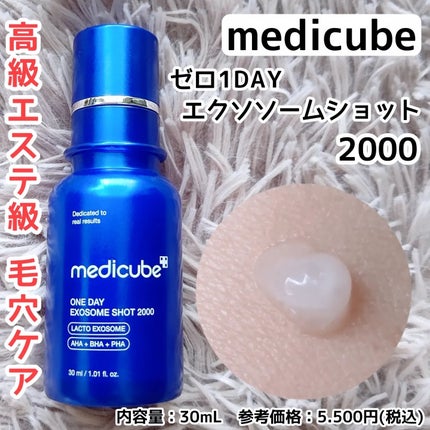 ゼロ1DAYエクソソームショット2000/MEDICUBE/美容液を使ったクチコミ(1枚目)