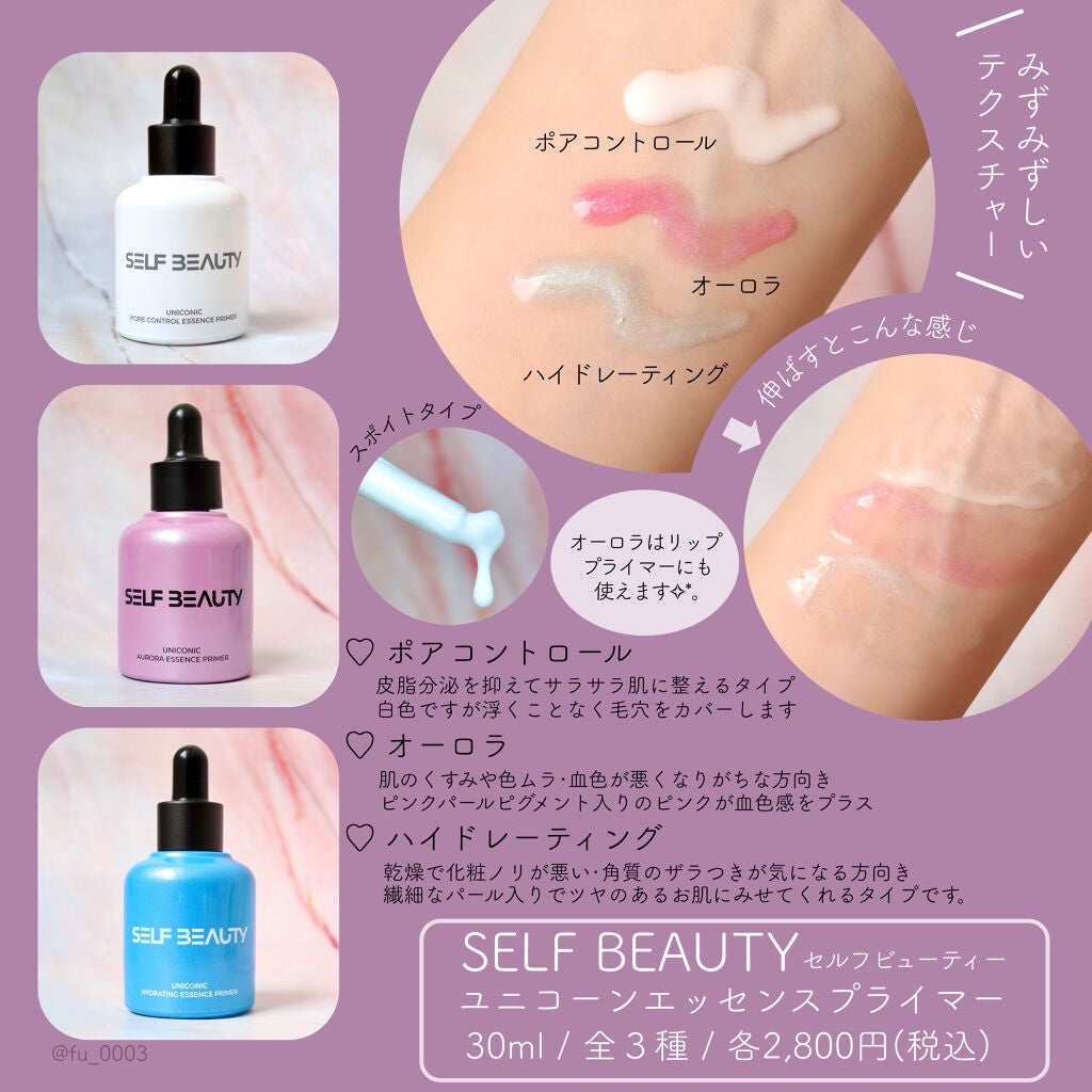 ユニコーン ポア コントロールエッセンスプライマー/SELF BEAUTY/美容液を使ったクチコミ(2枚目)