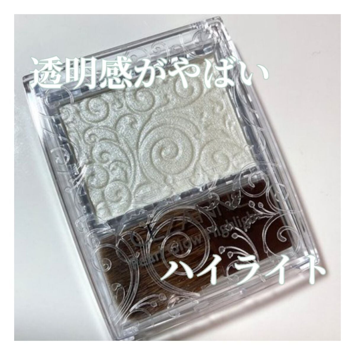 パールグロウハイライト/CEZANNE/パウダーハイライトを使ったクチコミ(1枚目)