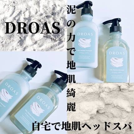 シルキークレンズシャンプー/トリートメント/DROAS/市販シャンプーを使ったクチコミ(1枚目)