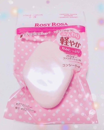 シフォンタッチスポンジN ダイヤ型/ロージーローザ/パフ・スポンジを使ったクチコミ(1枚目)