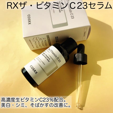RXザ・ビタミンC23セラム/COSRX/美容液を使ったクチコミ(6枚目)