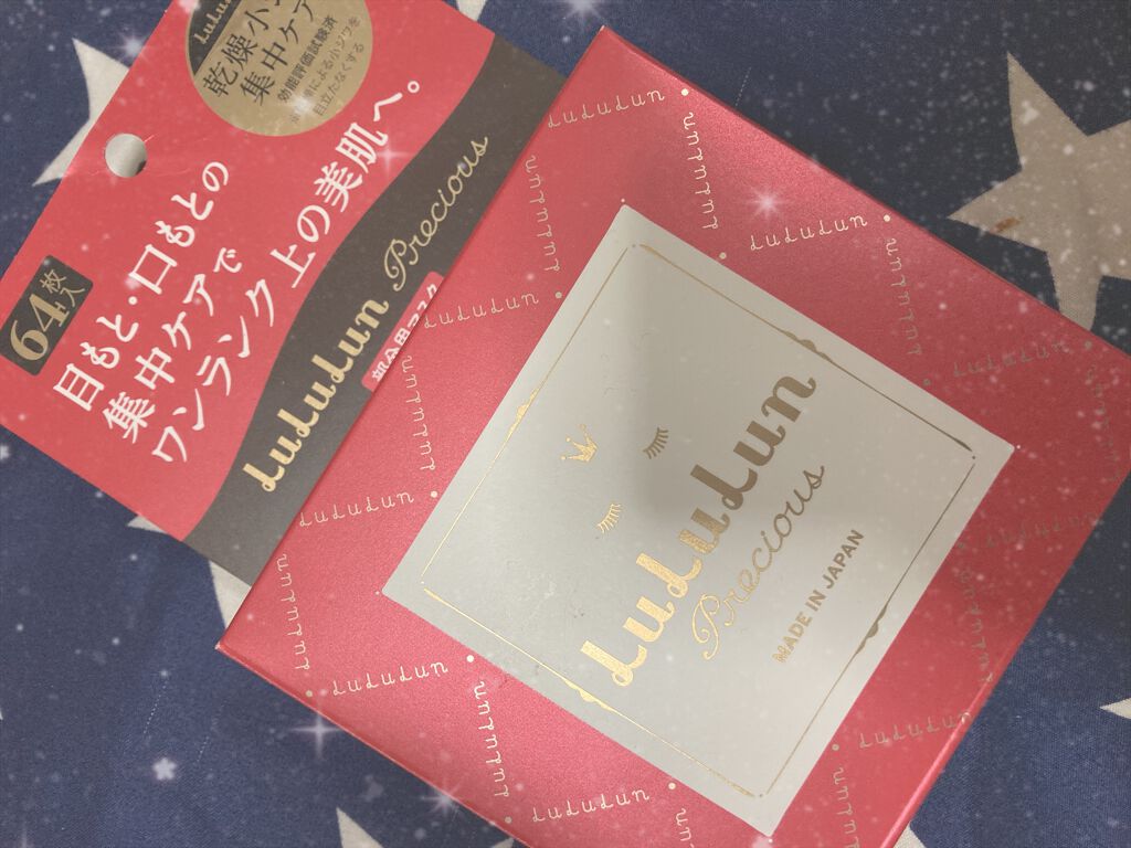 ルルルンプレシャス 部分用マスク/ルルルン/シートマスク・パックを使ったクチコミ（1枚目）