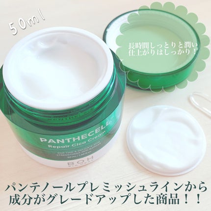 パンテセル™リペアシカクリーム/BIOHEAL BOH/フェイスクリームを使ったクチコミ(2枚目)