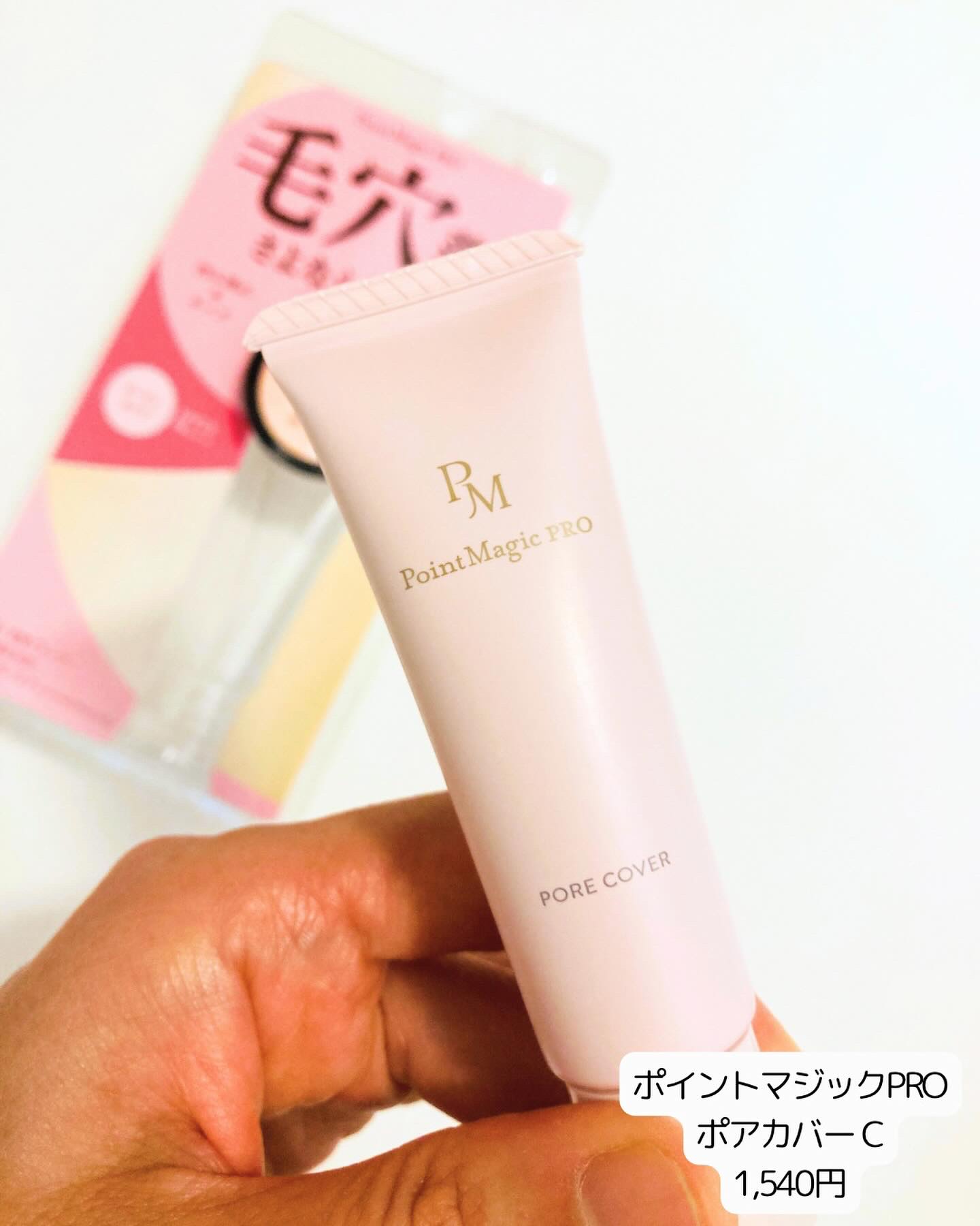 ポアカバー C/ポイントマジックPRO/化粧下地を使ったクチコミ（3枚目）