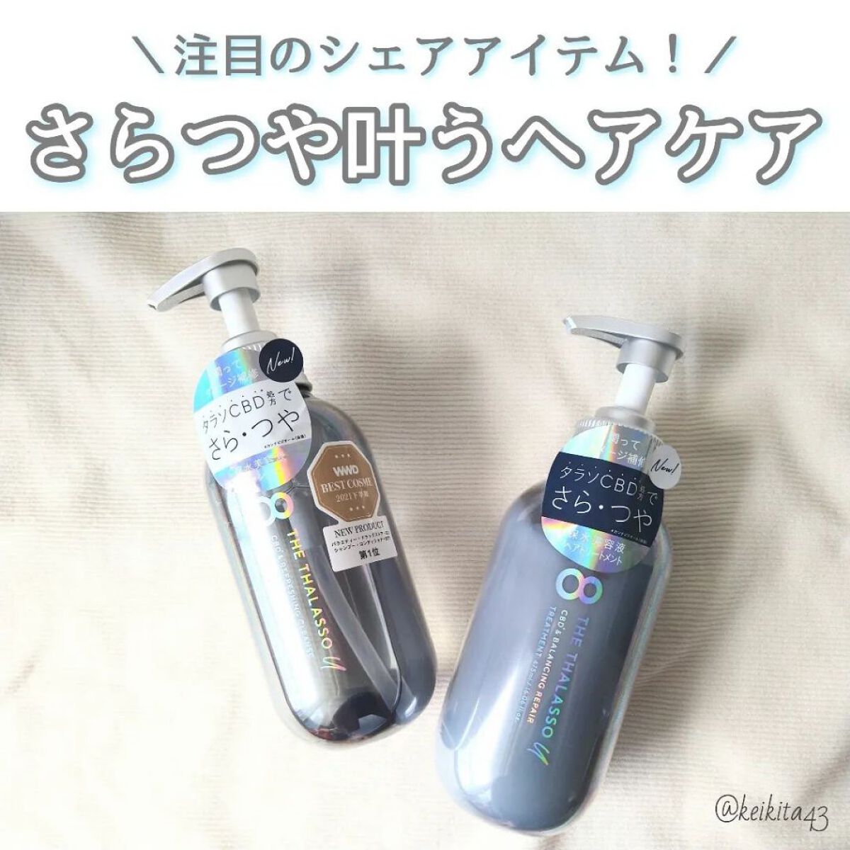 エイトザタラソ ユー CBD＆リフレッシング クレンズ 美容液シャンプー／CBD＆バランシング ダメージリペア 美容液ヘアトリートメント/エイトザタラソ/市販シャンプーを使ったクチコミ（1枚目）