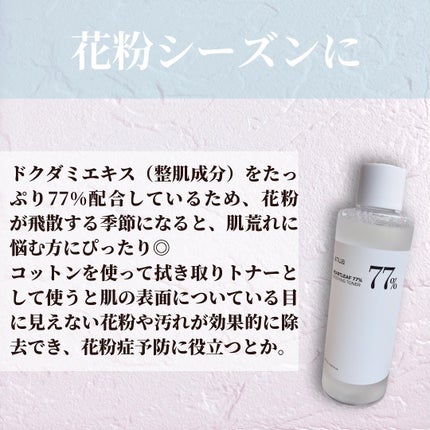ドクダミ 77 スージングトナー/Anua/化粧水を使ったクチコミ(4枚目)