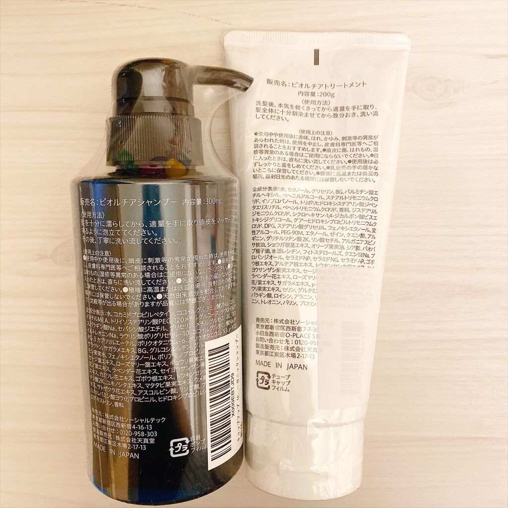 ビオルチアトリートメント/Bio Lucia(ビオルチア)/洗い流すヘアトリートメントを使ったクチコミ（2枚目）